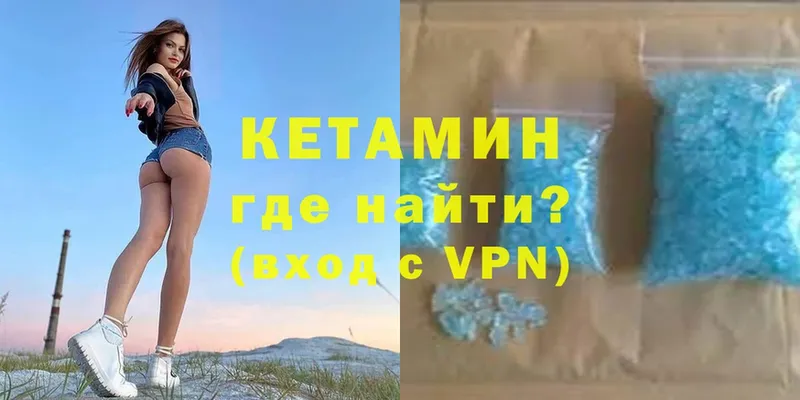 КЕТАМИН ketamine  наркошоп  Артёмовский 